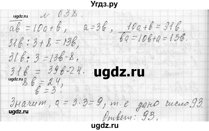 ГДЗ (Решебник к учебнику 2013) по алгебре 7 класс Ю.Н. Макарычев / упражнение / 638