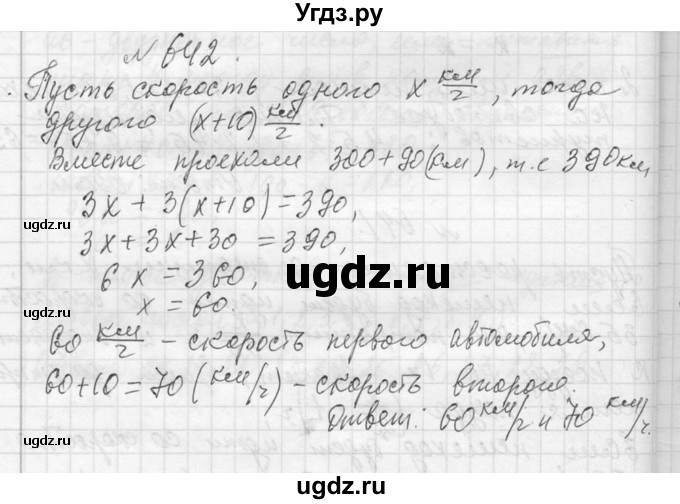 ГДЗ (Решебник к учебнику 2013) по алгебре 7 класс Ю.Н. Макарычев / упражнение / 642