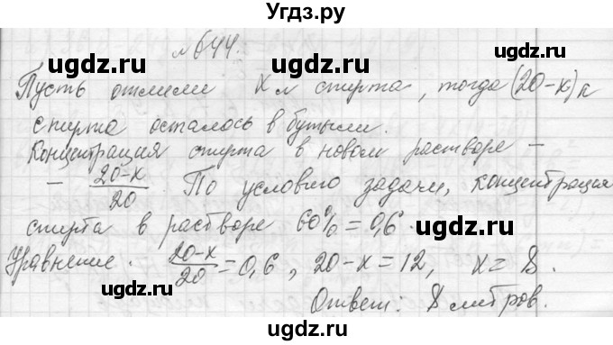 ГДЗ (Решебник к учебнику 2013) по алгебре 7 класс Ю.Н. Макарычев / упражнение / 644