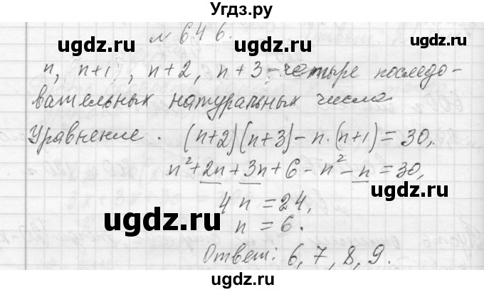 ГДЗ (Решебник к учебнику 2013) по алгебре 7 класс Ю.Н. Макарычев / упражнение / 646