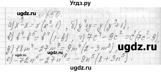 ГДЗ (Решебник к учебнику 2013) по алгебре 7 класс Ю.Н. Макарычев / упражнение / 650