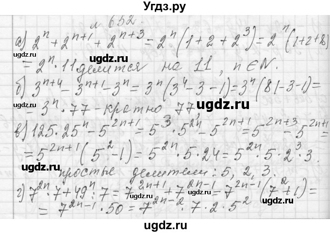 ГДЗ (Решебник к учебнику 2013) по алгебре 7 класс Ю.Н. Макарычев / упражнение / 652