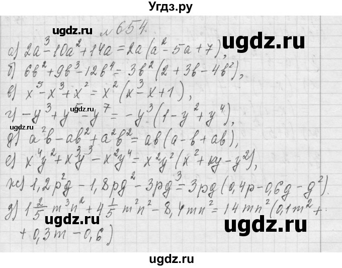 ГДЗ (Решебник к учебнику 2013) по алгебре 7 класс Ю.Н. Макарычев / упражнение / 654
