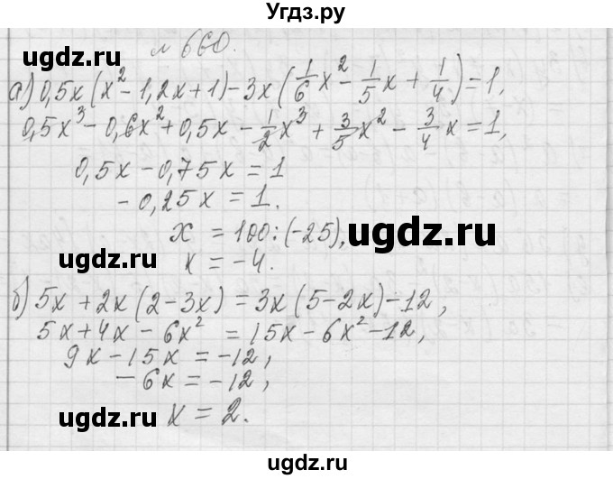 ГДЗ (Решебник к учебнику 2013) по алгебре 7 класс Ю.Н. Макарычев / упражнение / 660