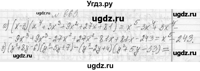 ГДЗ (Решебник к учебнику 2013) по алгебре 7 класс Ю.Н. Макарычев / упражнение / 663