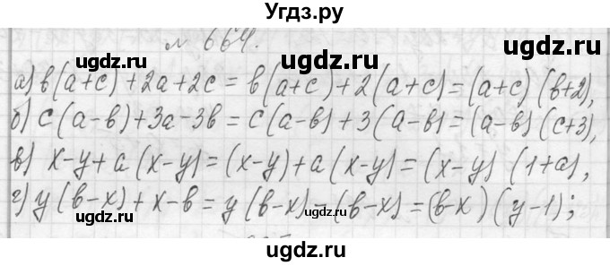 ГДЗ (Решебник к учебнику 2013) по алгебре 7 класс Ю.Н. Макарычев / упражнение / 664