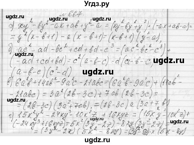 ГДЗ (Решебник к учебнику 2013) по алгебре 7 класс Ю.Н. Макарычев / упражнение / 667