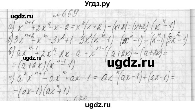 ГДЗ (Решебник к учебнику 2013) по алгебре 7 класс Ю.Н. Макарычев / упражнение / 669
