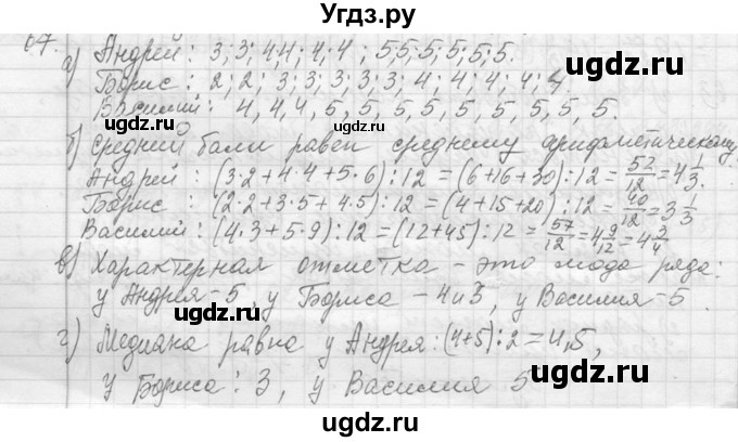 ГДЗ (Решебник к учебнику 2013) по алгебре 7 класс Ю.Н. Макарычев / упражнение / 67