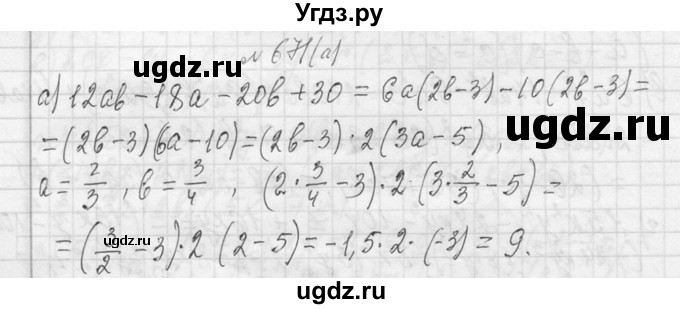ГДЗ (Решебник к учебнику 2013) по алгебре 7 класс Ю.Н. Макарычев / упражнение / 671