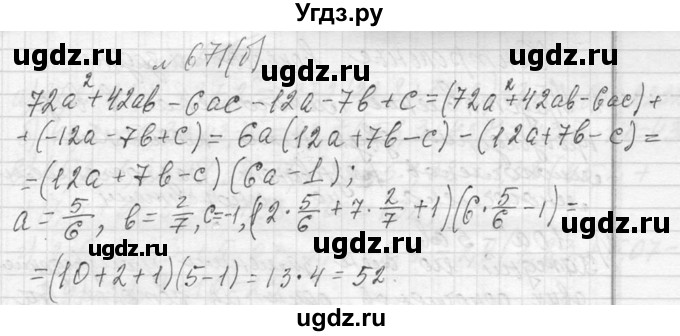 ГДЗ (Решебник к учебнику 2013) по алгебре 7 класс Ю.Н. Макарычев / упражнение / 671(продолжение 2)
