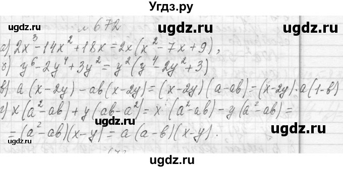 ГДЗ (Решебник к учебнику 2013) по алгебре 7 класс Ю.Н. Макарычев / упражнение / 672