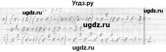 ГДЗ (Решебник к учебнику 2013) по алгебре 7 класс Ю.Н. Макарычев / упражнение / 673