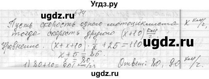 ГДЗ (Решебник к учебнику 2013) по алгебре 7 класс Ю.Н. Макарычев / упражнение / 674
