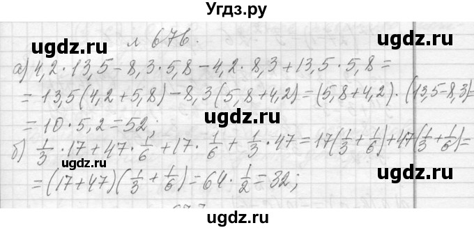 ГДЗ (Решебник к учебнику 2013) по алгебре 7 класс Ю.Н. Макарычев / упражнение / 676
