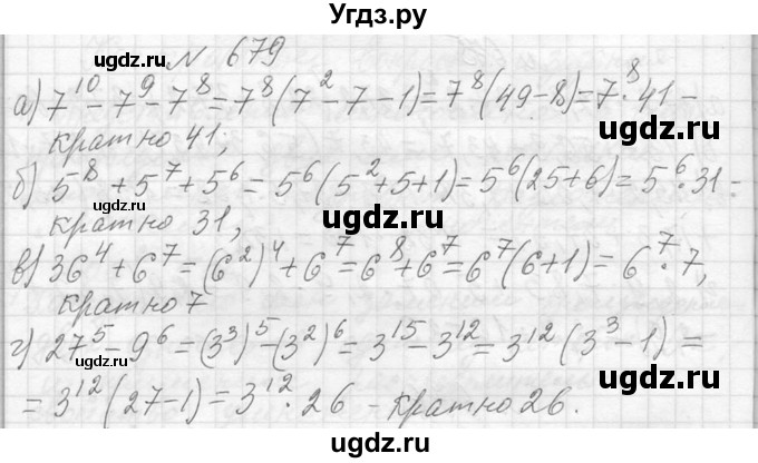 ГДЗ (Решебник к учебнику 2013) по алгебре 7 класс Ю.Н. Макарычев / упражнение / 679