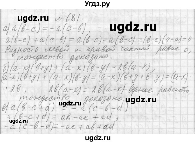 ГДЗ (Решебник к учебнику 2013) по алгебре 7 класс Ю.Н. Макарычев / упражнение / 681