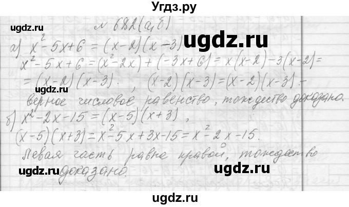 ГДЗ (Решебник к учебнику 2013) по алгебре 7 класс Ю.Н. Макарычев / упражнение / 682