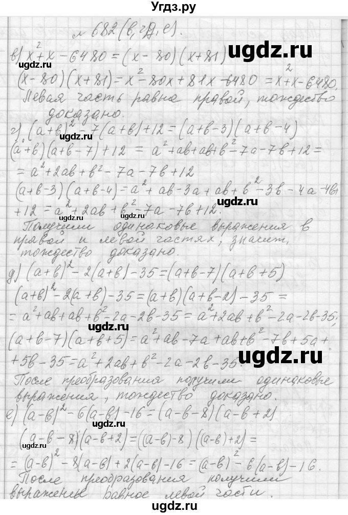 ГДЗ (Решебник к учебнику 2013) по алгебре 7 класс Ю.Н. Макарычев / упражнение / 682(продолжение 2)