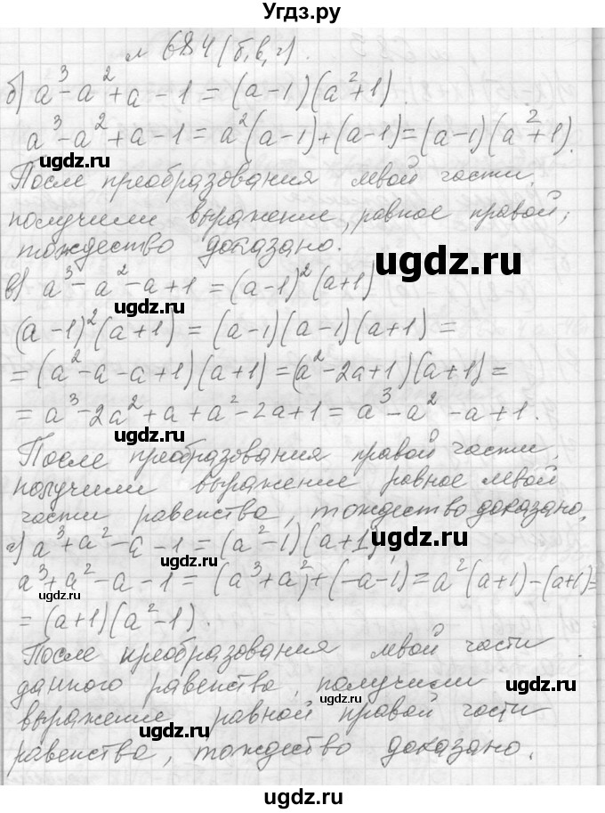 ГДЗ (Решебник к учебнику 2013) по алгебре 7 класс Ю.Н. Макарычев / упражнение / 684(продолжение 2)