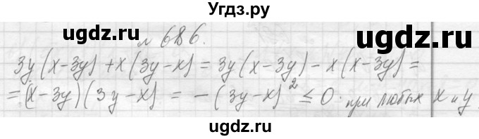 ГДЗ (Решебник к учебнику 2013) по алгебре 7 класс Ю.Н. Макарычев / упражнение / 686