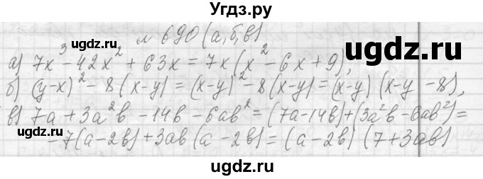 ГДЗ (Решебник к учебнику 2013) по алгебре 7 класс Ю.Н. Макарычев / упражнение / 690