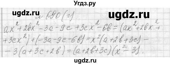 ГДЗ (Решебник к учебнику 2013) по алгебре 7 класс Ю.Н. Макарычев / упражнение / 690(продолжение 2)