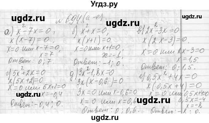 ГДЗ (Решебник к учебнику 2013) по алгебре 7 класс Ю.Н. Макарычев / упражнение / 694