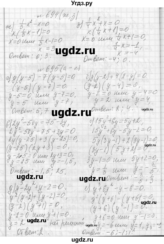 ГДЗ (Решебник к учебнику 2013) по алгебре 7 класс Ю.Н. Макарычев / упражнение / 694(продолжение 2)