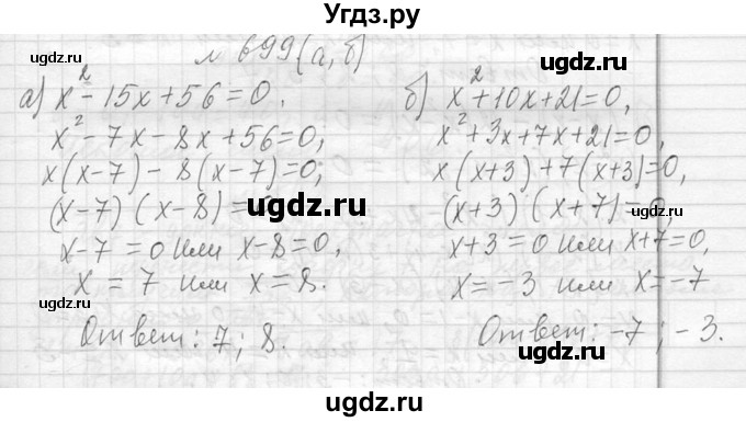 ГДЗ (Решебник к учебнику 2013) по алгебре 7 класс Ю.Н. Макарычев / упражнение / 699