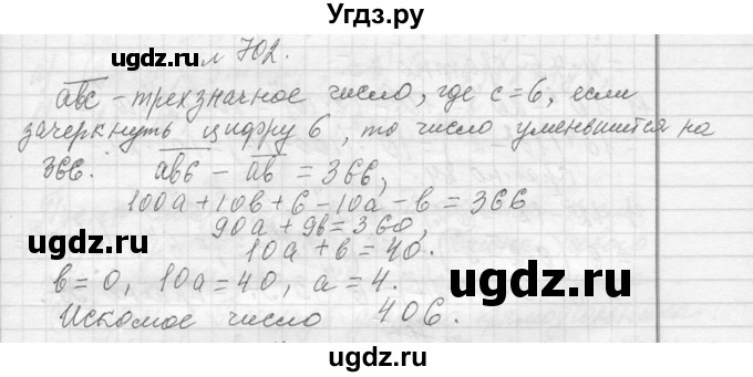 ГДЗ (Решебник к учебнику 2013) по алгебре 7 класс Ю.Н. Макарычев / упражнение / 702
