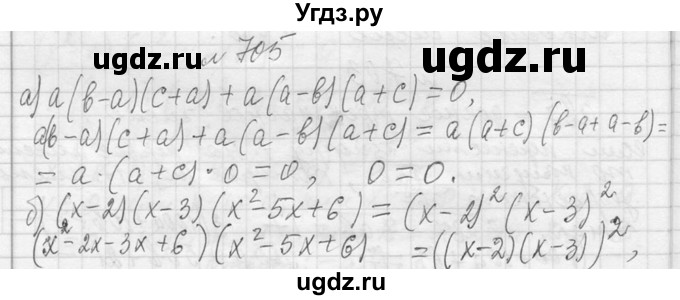 ГДЗ (Решебник к учебнику 2013) по алгебре 7 класс Ю.Н. Макарычев / упражнение / 705