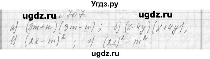 ГДЗ (Решебник к учебнику 2013) по алгебре 7 класс Ю.Н. Макарычев / упражнение / 707