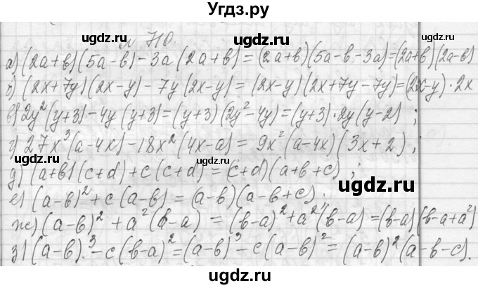 ГДЗ (Решебник к учебнику 2013) по алгебре 7 класс Ю.Н. Макарычев / упражнение / 710