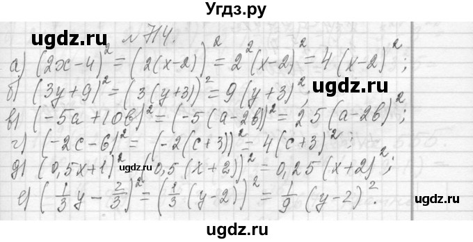 ГДЗ (Решебник к учебнику 2013) по алгебре 7 класс Ю.Н. Макарычев / упражнение / 714