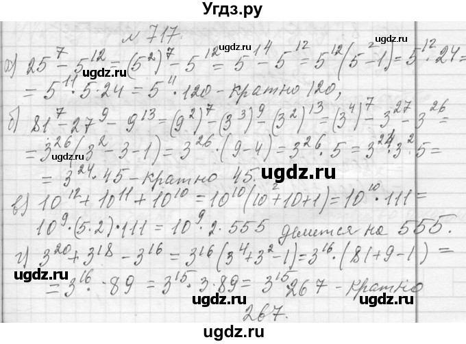 ГДЗ (Решебник к учебнику 2013) по алгебре 7 класс Ю.Н. Макарычев / упражнение / 717