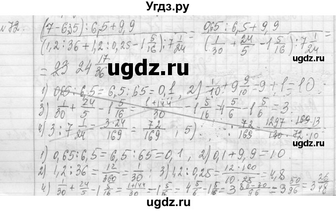 ГДЗ (Решебник к учебнику 2013) по алгебре 7 класс Ю.Н. Макарычев / упражнение / 72