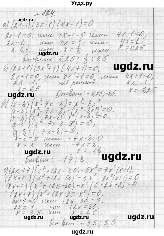 ГДЗ (Решебник к учебнику 2013) по алгебре 7 класс Ю.Н. Макарычев / упражнение / 724