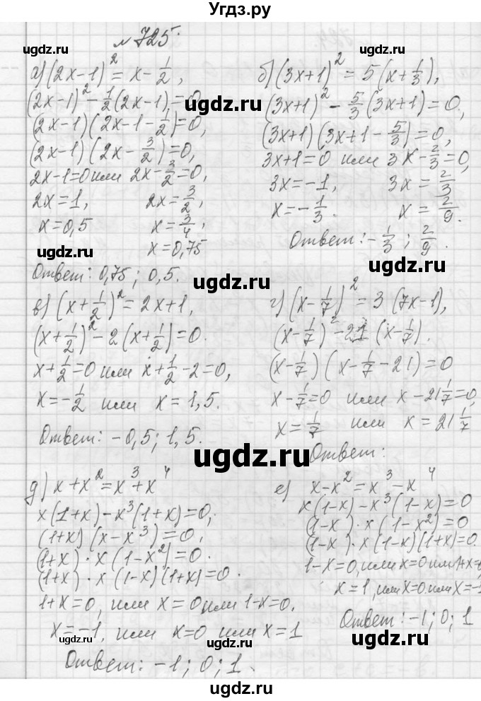 ГДЗ (Решебник к учебнику 2013) по алгебре 7 класс Ю.Н. Макарычев / упражнение / 725