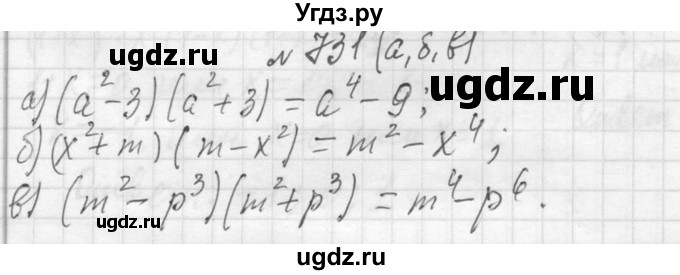 ГДЗ (Решебник к учебнику 2013) по алгебре 7 класс Ю.Н. Макарычев / упражнение / 731