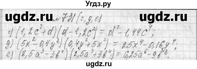 ГДЗ (Решебник к учебнику 2013) по алгебре 7 класс Ю.Н. Макарычев / упражнение / 731(продолжение 2)