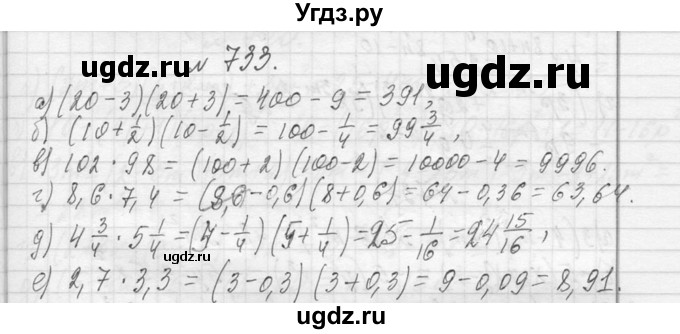 ГДЗ (Решебник к учебнику 2013) по алгебре 7 класс Ю.Н. Макарычев / упражнение / 733