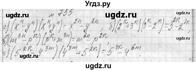 ГДЗ (Решебник к учебнику 2013) по алгебре 7 класс Ю.Н. Макарычев / упражнение / 735