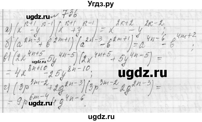 ГДЗ (Решебник к учебнику 2013) по алгебре 7 класс Ю.Н. Макарычев / упражнение / 736