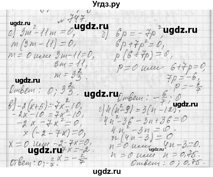 ГДЗ (Решебник к учебнику 2013) по алгебре 7 класс Ю.Н. Макарычев / упражнение / 747