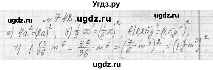 ГДЗ (Решебник к учебнику 2013) по алгебре 7 класс Ю.Н. Макарычев / упражнение / 748