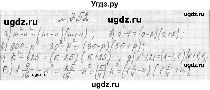 ГДЗ (Решебник к учебнику 2013) по алгебре 7 класс Ю.Н. Макарычев / упражнение / 752