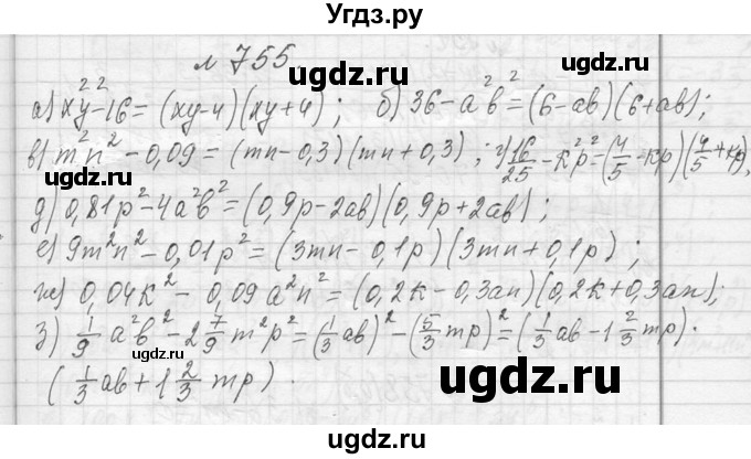 ГДЗ (Решебник к учебнику 2013) по алгебре 7 класс Ю.Н. Макарычев / упражнение / 755