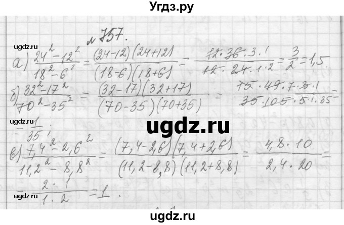 ГДЗ (Решебник к учебнику 2013) по алгебре 7 класс Ю.Н. Макарычев / упражнение / 757