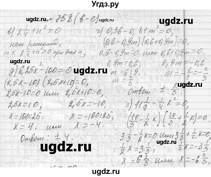 ГДЗ (Решебник к учебнику 2013) по алгебре 7 класс Ю.Н. Макарычев / упражнение / 758(продолжение 2)